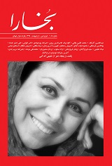 بخارای نوروزی با یکصد و پنجاه شعر از محمدرضا شفیعی کدکنی منتشر شد